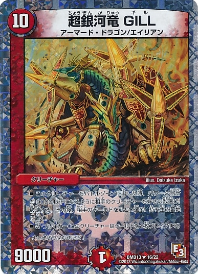 DMD-13/16/R/Ķε GILL