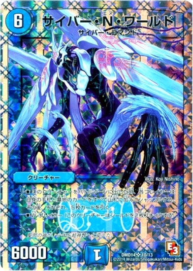 DMD-14/10/SR/サイバー・N・ワールド | デュエルマスターズ,構築