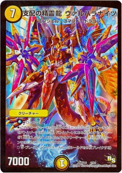 DMD-16/2/支配の精霊龍 ヴァルハラナイツ | デュエルマスターズ,構築