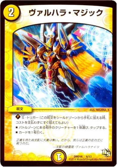 DMD-16/6/ヴァルハラ・マジック | デュエルマスターズ,構築済みデッキ
