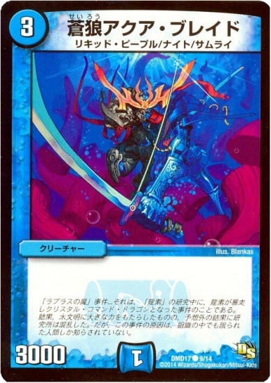 デュエルマスターズ 蒼狼アクア・ブレイド デュエマ】 蒼狼アクア・ブレイド DM31/C の通販 - カーナベル