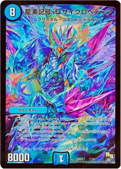 Dmd 17 1 龍素記号iq サイクロぺディア デュエルマスターズ 構築済みデッキ Dmdシリーズ Dmd 17 デュエマ専門店フルアヘッド Dmd 17 1 龍素記号iq サイクロぺディア デュエルマスターズ 構築済みデッキ Dmdシリーズ Dmd 17 デュエマ専門店フルアヘッド