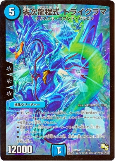 デュエルマスターズ,構築済みデッキ,DMDシリーズ,DMD-17