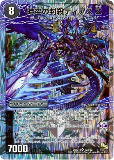 デュエルマスターズ,構築済みデッキ,DMDシリーズ,DMD-19