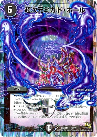 Dmd 19 9 超次元ミカド ホール デュエルマスターズ 構築済みデッキ Dmdシリーズ Dmd 19 デュエマ専門店フルアヘッド