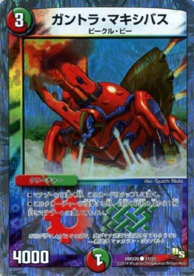 デュエルマスターズ ガントラ・マキシバス DMD-20/21/C/ガントラ・マキシバス | デュエルマスターズ,構築
