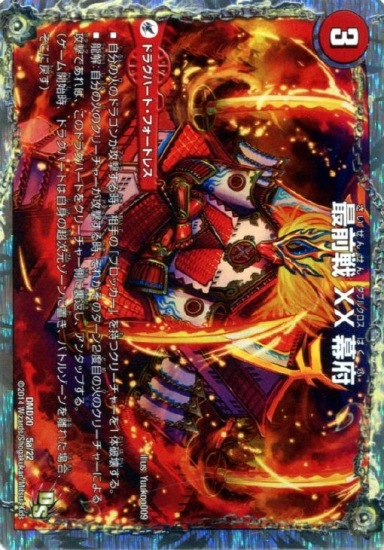 DMD-20/5/最前線 XX幕府/熱血龍 GENJI 「天」 | デュエル