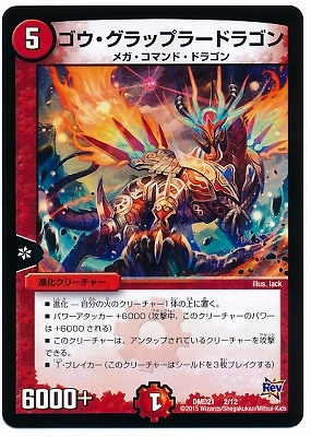 デュエルマスターズ ゴウ・ブレイクドラゴン デュエルマスターズ ゴウ・ブレイクドラゴン