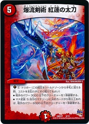 DMD-21/5/爆流剣術 紅蓮の太刀 | デュエルマスターズ,構築済みデッキ