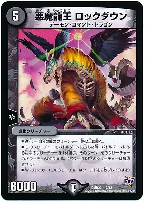 デュエルマスターズ　
最安値
ドキンダムx  禁断文字シークレット DMD-22/2/悪魔龍王 ロックダウン | デュエルマスターズ,構築済み