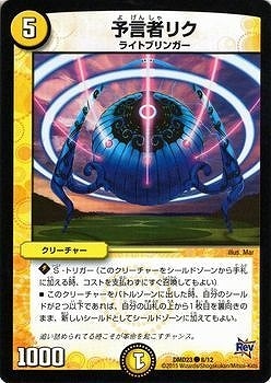 デュエルマスターズ,構築済みデッキ,DMDシリーズ,DMD-23