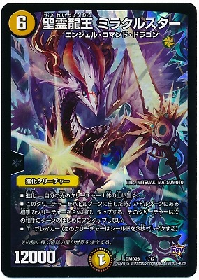 デュエルマスターズ 聖霊龍王 スタルリード 聖霊龍王 スタルリード(DMX20 1/68) | デュエル・マスターズ