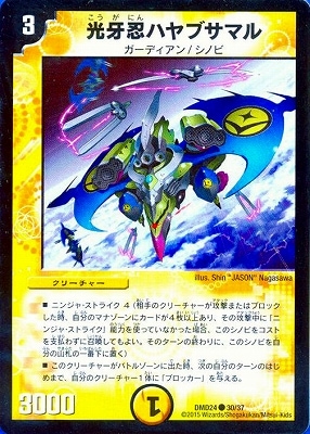 デュエマ デュエルマスターズ 光牙忍ハヤブサマル 204215.jpg