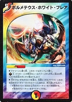 DMD-24/11/ܥƥۥ磻ȡե쥢