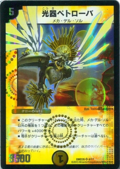 デュエルマスターズ,構築済みデッキ,DMDシリーズ,DMD-26