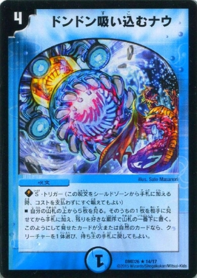 デュエルマスターズ ドンドン吸い込むナウ DMD-26/14/R/ドンドン吸い込むナウ | デュエルマスターズ,構築