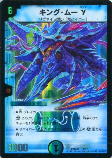 DMD-26/2/キング・ムーγ | デュエルマスターズ,構築済みデッキ
