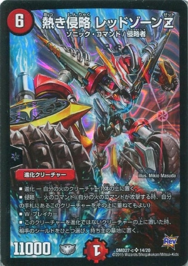 レッドゾーンz DMD-27/14/SR/熱き侵略 レッドゾーンZ | デュエルマスターズ,構築済み