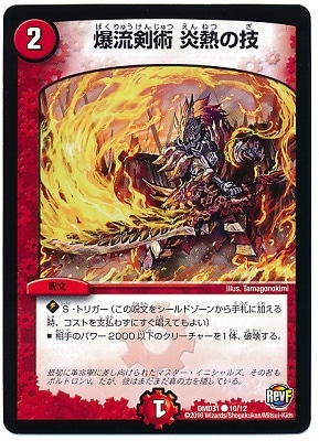 デュエマ炎 Amazon.co.jp: デュエルマスターズ 覇炎竜 ボルシャック