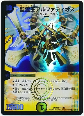 DMD-32/4/SR/聖霊王アルファディオス | デュエルマスターズ,構築済み