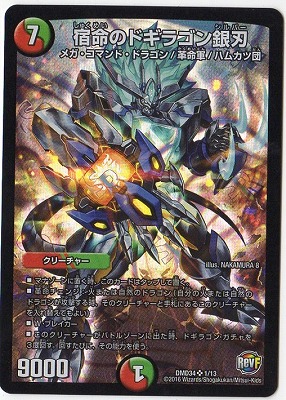 DMD-34/1/宿命のドギラゴン銀刃 SR | デュエルマスターズ,構築済み