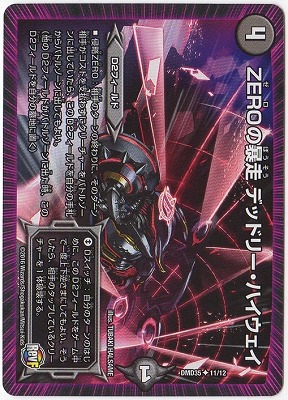 デュエルマスターズ,構築済みデッキ,DMDシリーズ,DMD-35