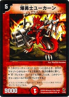 DMC05-08/14/R/爆勇士ユーカーン | デュエルマスターズ,その他パック