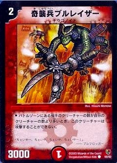 Amazon.co.jp: デュエルマスターズ 《奇襲兵ブルレイザー》 DM03