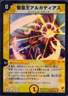 DMC09-12/01/VR/聖霊王アルカディアス | デュエルマスターズ