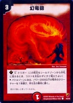 DMC09-12/44/C/幻竜砲 | デュエルマスターズ,その他パック,DMCシリーズ