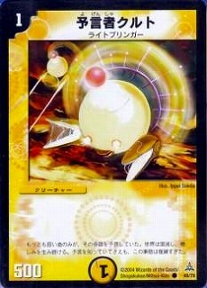 DMC14-17/49/C/予言者クルト | デュエルマスターズ,その他パック,DMC 
