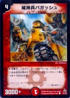 デュエルマスターズ 城神兵バガッシュ DMC14-17/67/C/城神兵バガッシュ | デュエルマスターズ,その他パック