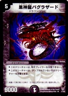 DMC18-21/07/R/黒神龍バグラザード | デュエルマスターズ,その他