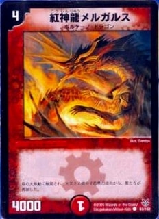 DMC18-21/83/C/紅神龍メルガルス | デュエルマスターズ,その他パック