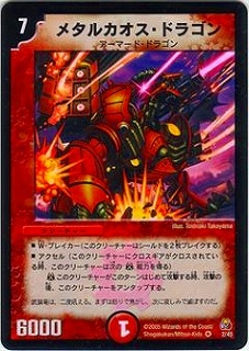 デュエルマスターズ,その他パック,DMCシリーズ,DMC25-26 | デュエル