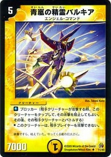 デュエルマスターズ 青嵐の精霊バルキア DMC25-26/11/UC/青嵐の精霊バルキア | デュエルマスターズ,その他