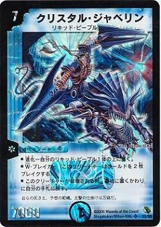 デュエルマスターズ クリスタル・ジャベリン DMC27/S2/SR/クリスタル・ジャベリン | デュエルマスターズ,その他
