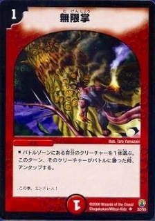 DMC27/32/UC/無限掌 | デュエルマスターズ,その他パック,DMC