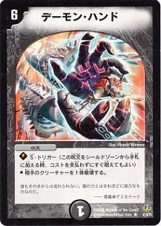 DMC28-29/04/Y5/デーモン・ハンド | デュエルマスターズ,その他