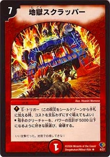 DMC32-33/06/R/地獄スクラッパー | デュエルマスターズ,その他パック