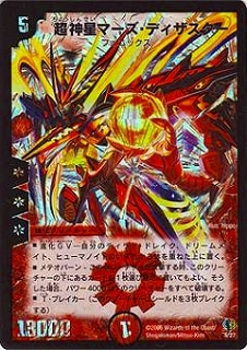 DMC32-33/04/超神星マーズ・ディザスター | デュエルマスターズ,その他 