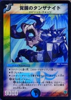 デュエルマスターズ　覚醒のタンザナイト　PSA10 デュエルマスターズ 覚醒のタンザナイト PSA10の通販 taku