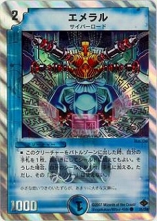 デュエルマスターズ エメラル エメラル(DM3 42/55) | デュエル・マスターズ