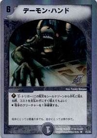 DMC38-39/21/R/デーモン・ハンド | デュエルマスターズ,その他パック