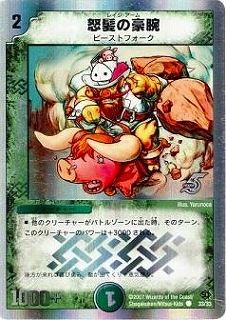デュエルマスターズ 初期 怒髪の豪腕 DMC38-39/33/C/怒髪の豪腕 | デュエルマスターズ,その他パック