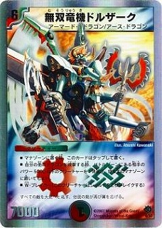 デュエルマスターズ 無双竜機ドルザーク 英語版 プロモ デュエルマスターズ 無双竜機ドルザーク 英語版 プロモ(英語版