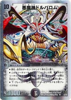 悪魔神ドルバロム デュエルマスターズ】悪魔神ドルバロム | トレカ販売 - トレマ