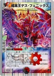 DMC40/09/SR/暗黒王デス・フェニックス | デュエルマスターズ,その他