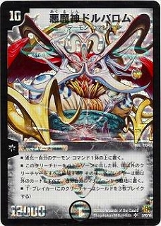 悪魔神ドルバロム 進化クリーチャー DMC42/05/Y6/悪魔神ドルバロム | デュエルマスターズ,その他パック,DMC