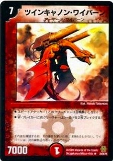 DMC42/29/Y6/ツインキャノン・ワイバーン | デュエルマスターズ,その他